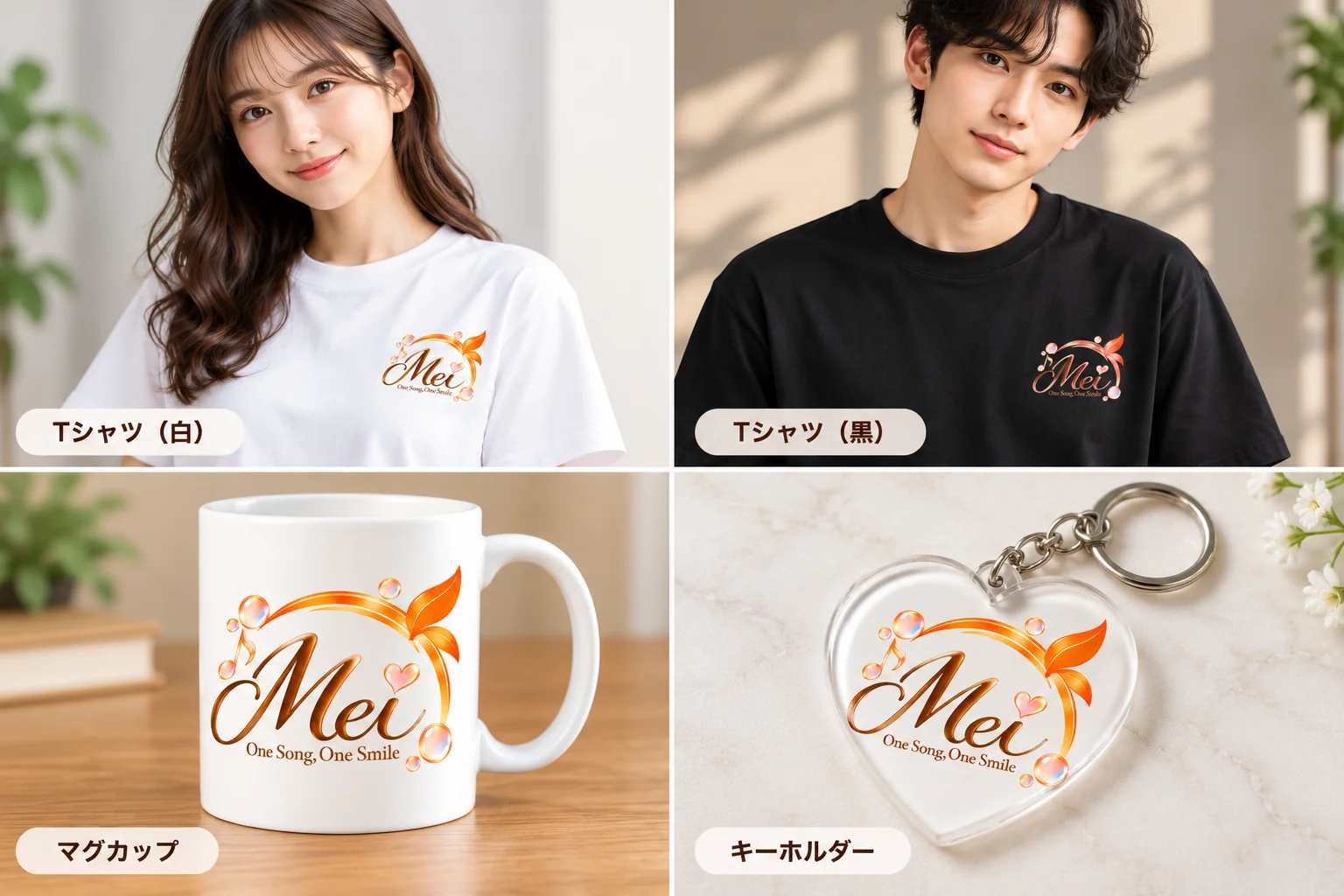 Meiのロゴ入り特典サンプル。白Tシャツ、黒Tシャツ、白いマグカップ、透明なハート形キーホルダー